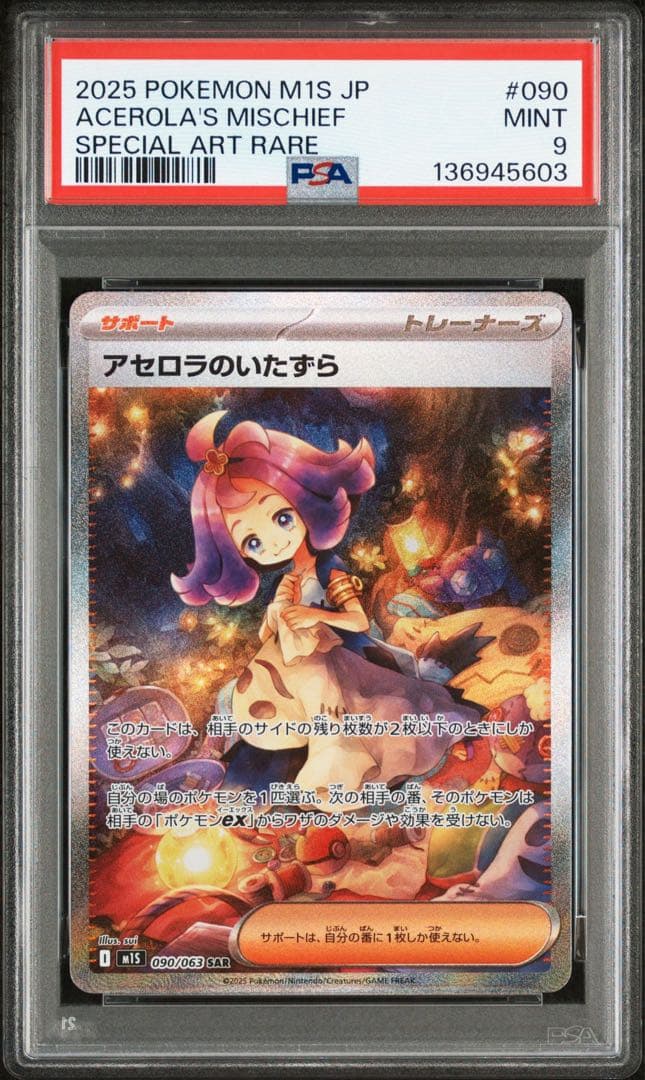 ポケカPSA9 MINT まとめ売り