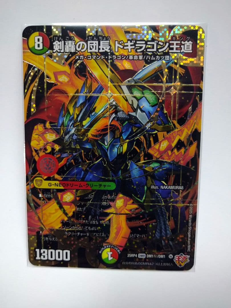 デュエマ DM25RP4 DMR 秘 剣轟の団長 ドギラゴン王道 シークレット