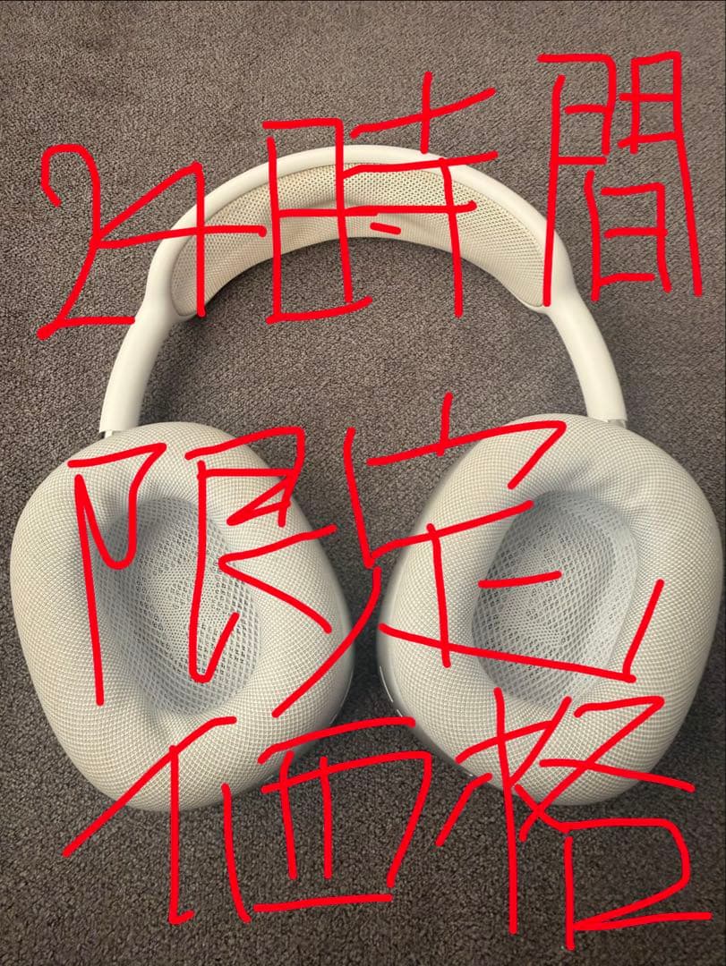 AirPods max 本体　美品