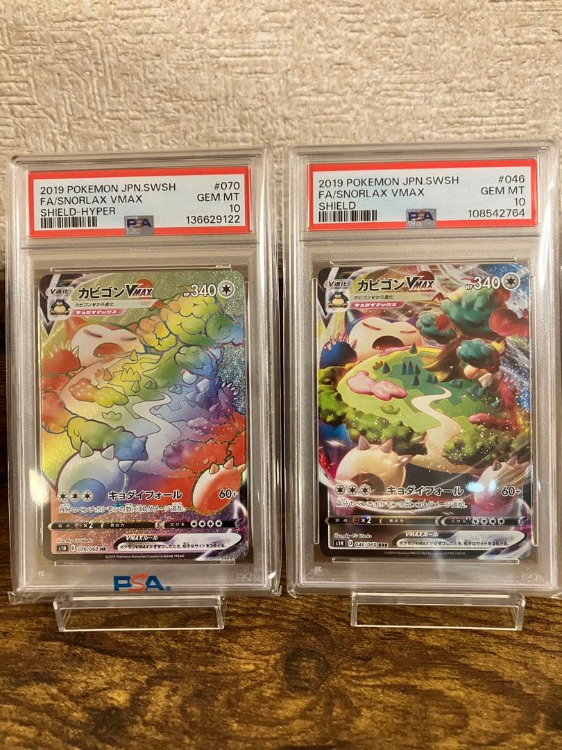 【高騰中】⭐️カビゴンvmaxRRR &カビゴンvmax HR⭐️【PSA10】