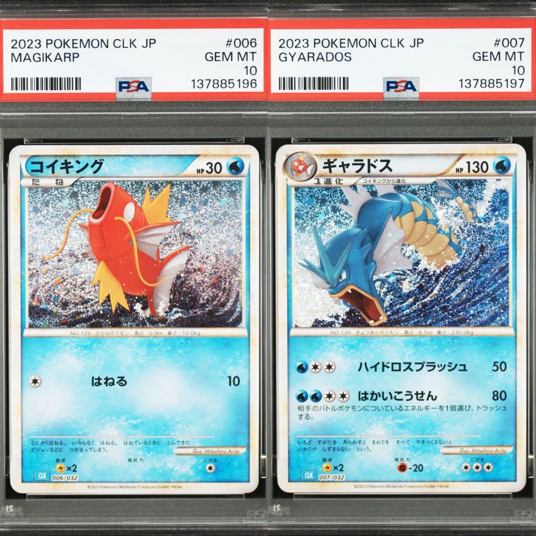 【PSA10】コイキング　ギャラドス　クラシック　classic 2連番　②