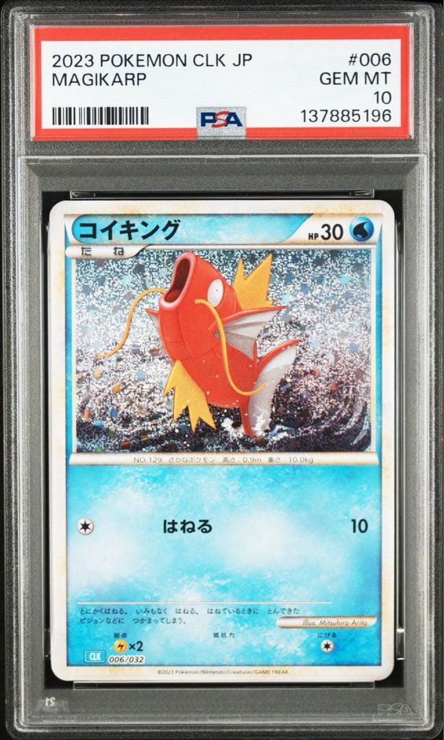 【PSA10】コイキング　ギャラドス　クラシック　classic 2連番　②
