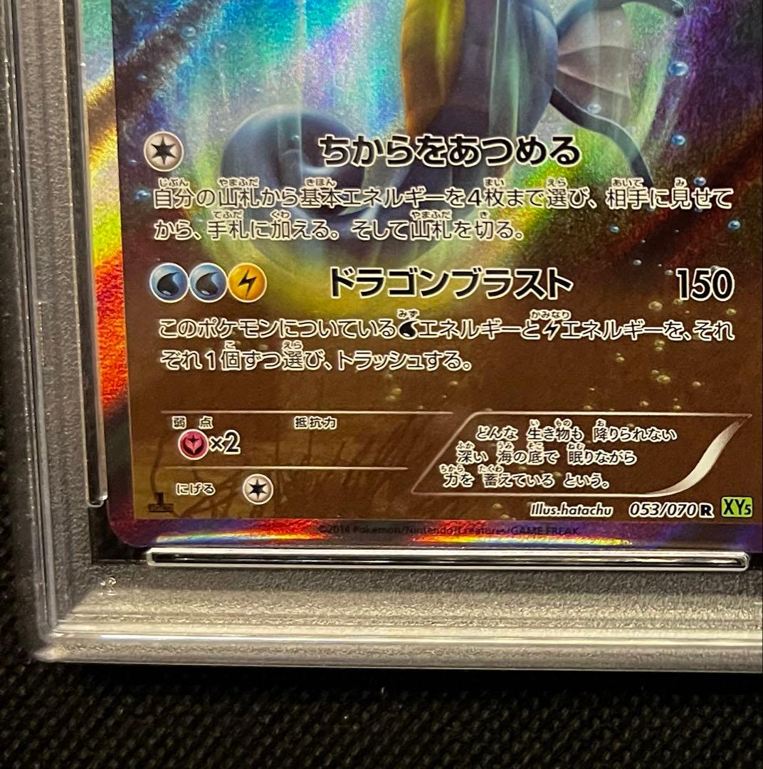 キングドラ R XY5 PSA10