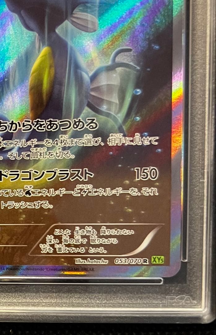 キングドラ R XY5 PSA10