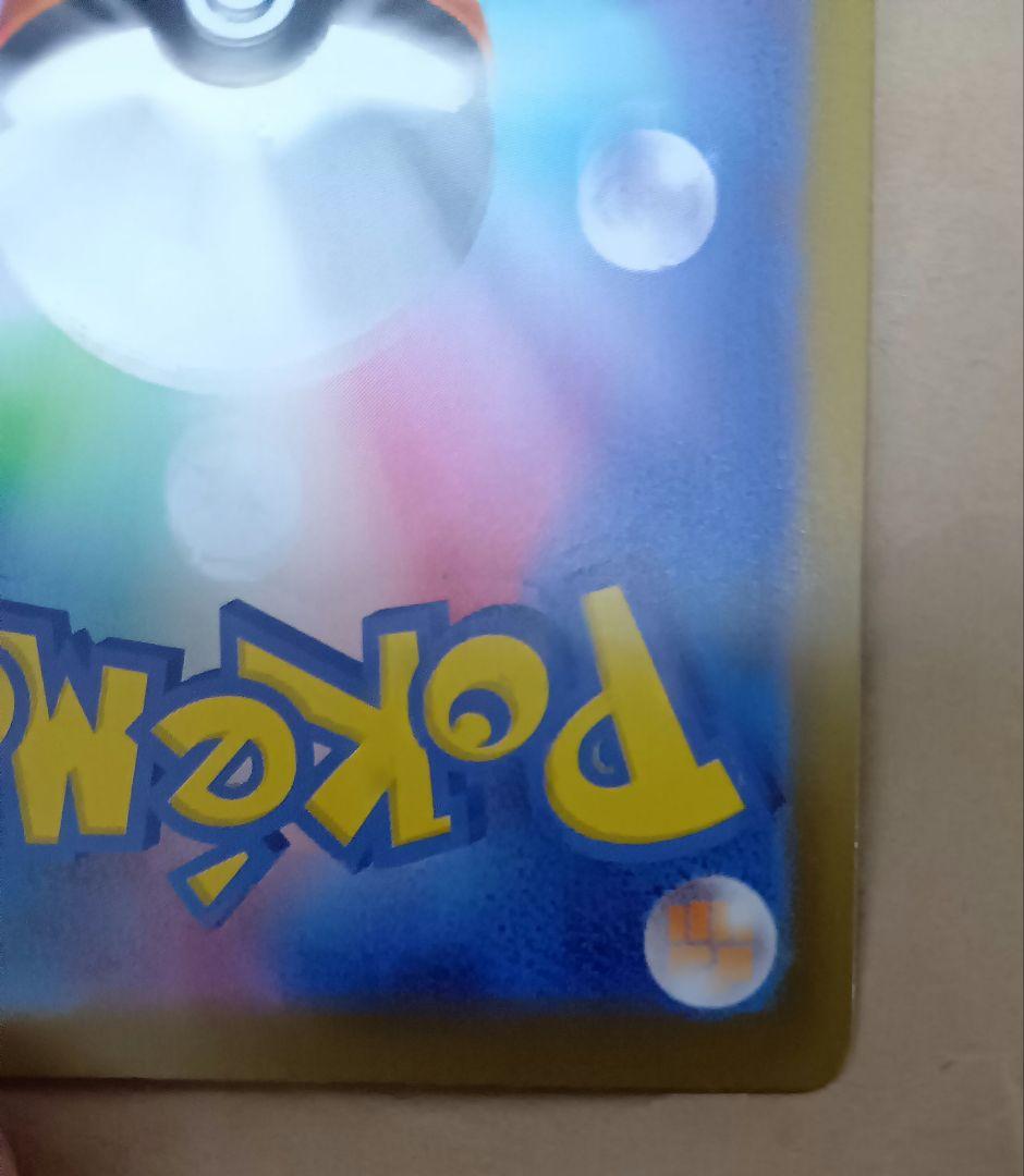 ポケモンカードゲーム　メガリザードンXex　SAR