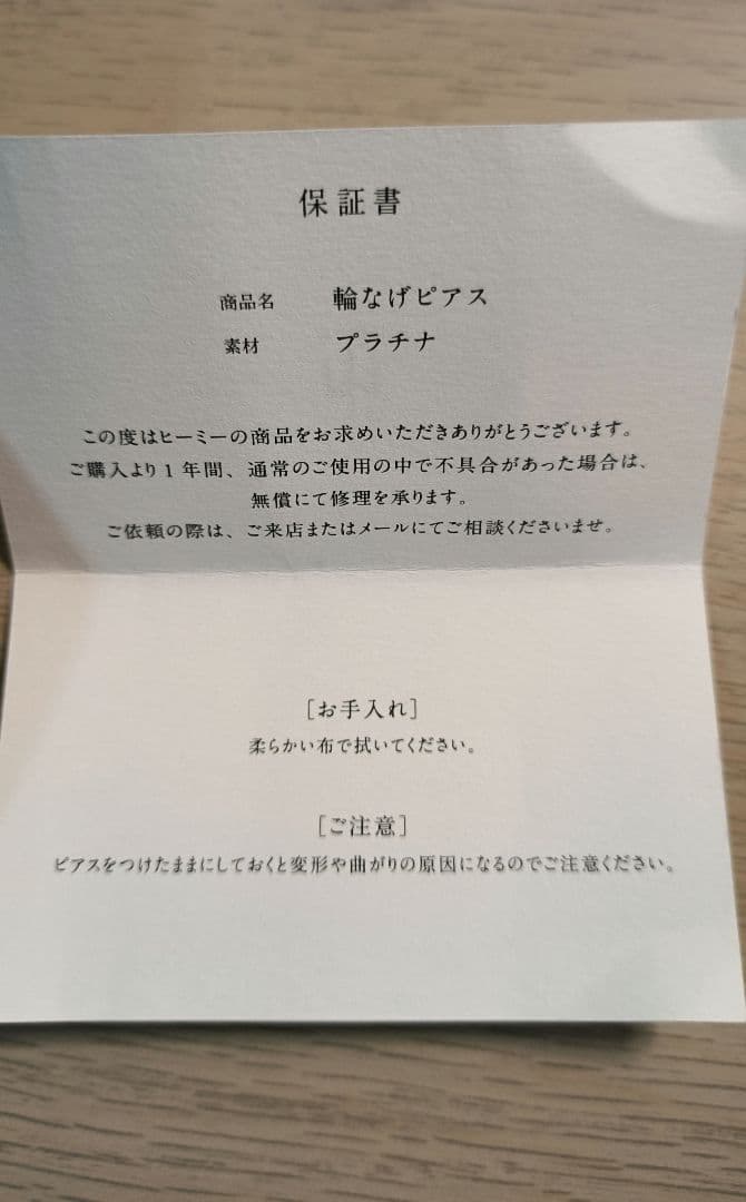 himie weeksdays 輪なげピアス（PT ／シングル） 新品