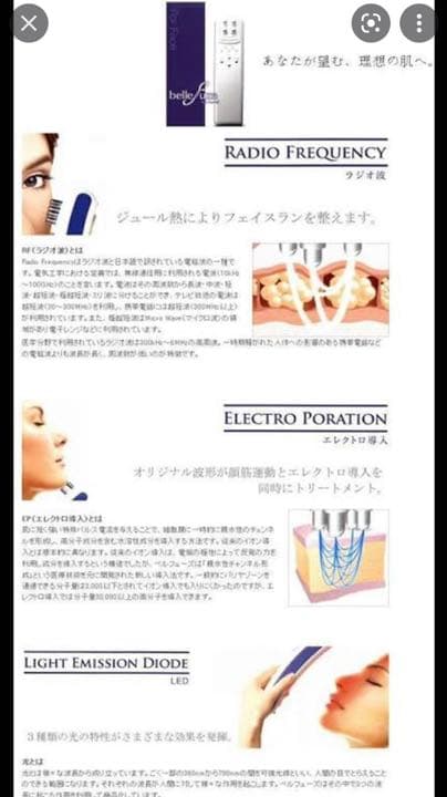 ベルフューズ　美顔器