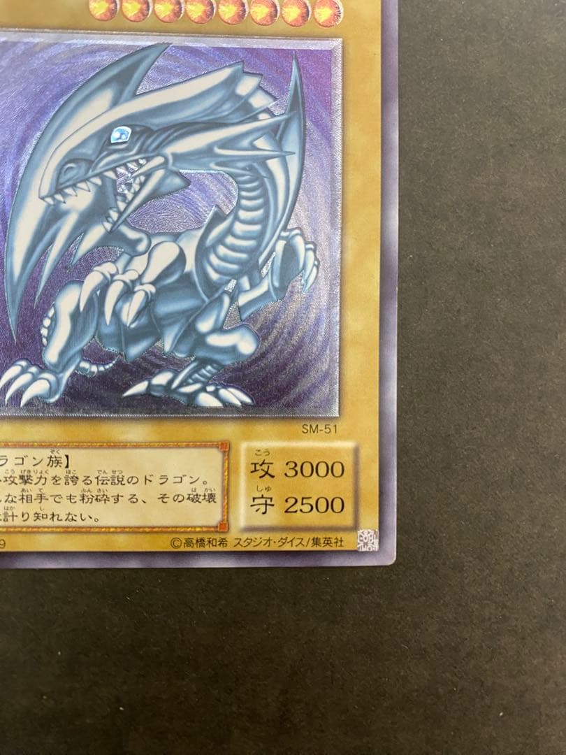 k*i様 青眼の白龍 SM-51 2期　レリーフ