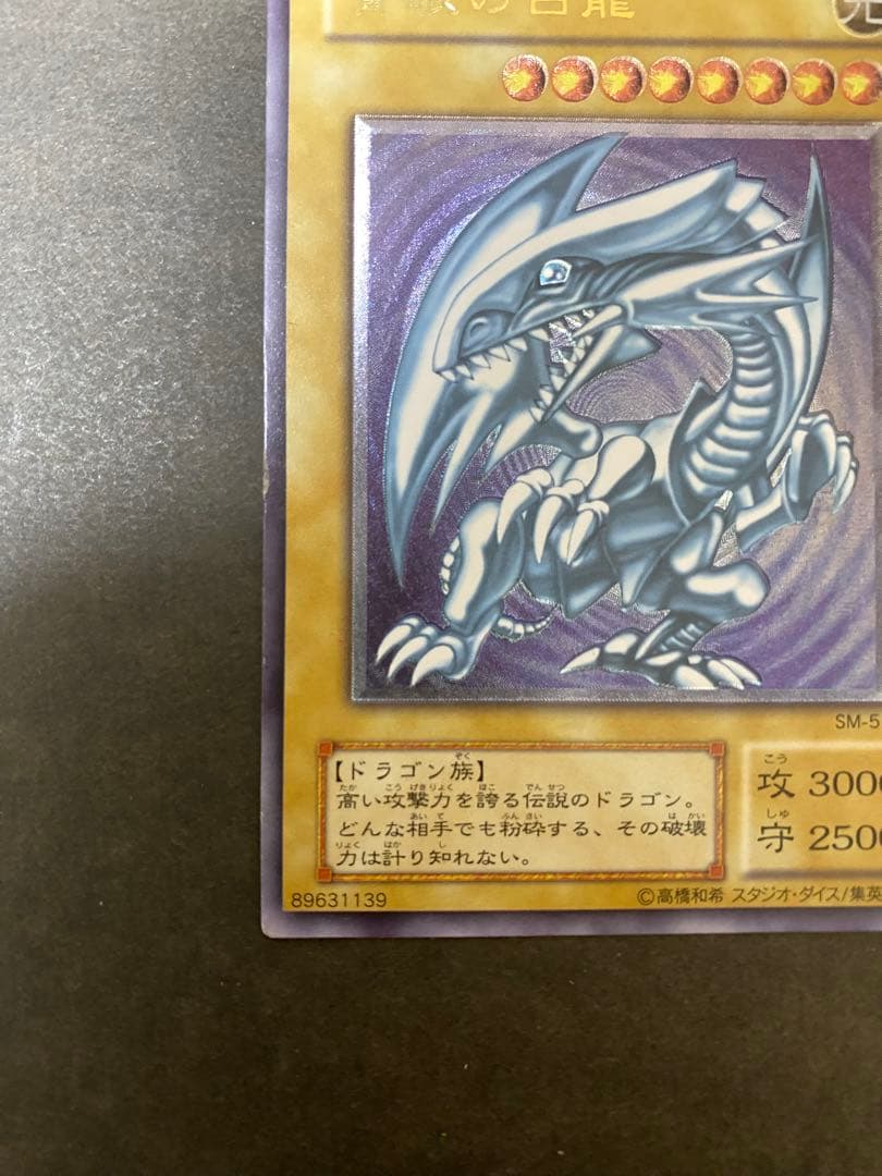 k*i様 青眼の白龍 SM-51 2期　レリーフ