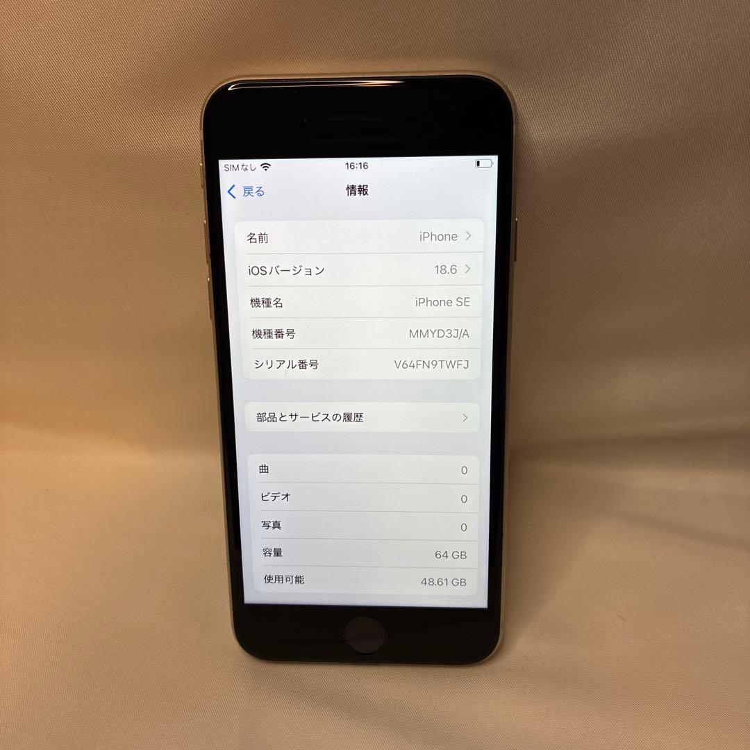 【SIMフリー】 iPhoneSE3 64GB 第3世代 バッテリー100 白