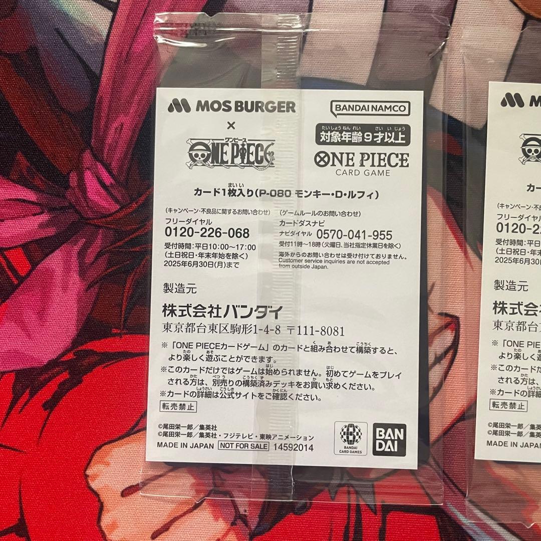 【未開封／美品】モンキー・D・ルフィ：プロモ　モスバーガー／セブンイレブン 3枚