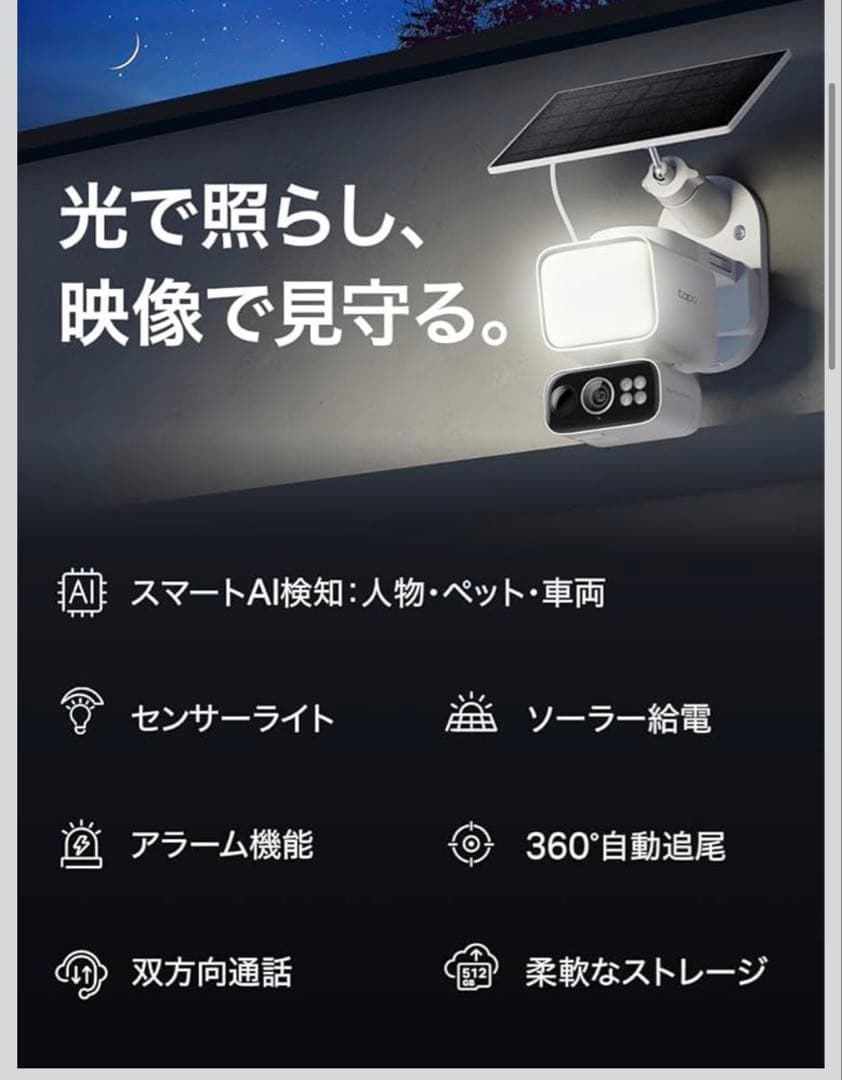 【新品】Tapo C615F 屋外 防犯カメラ ソーラー