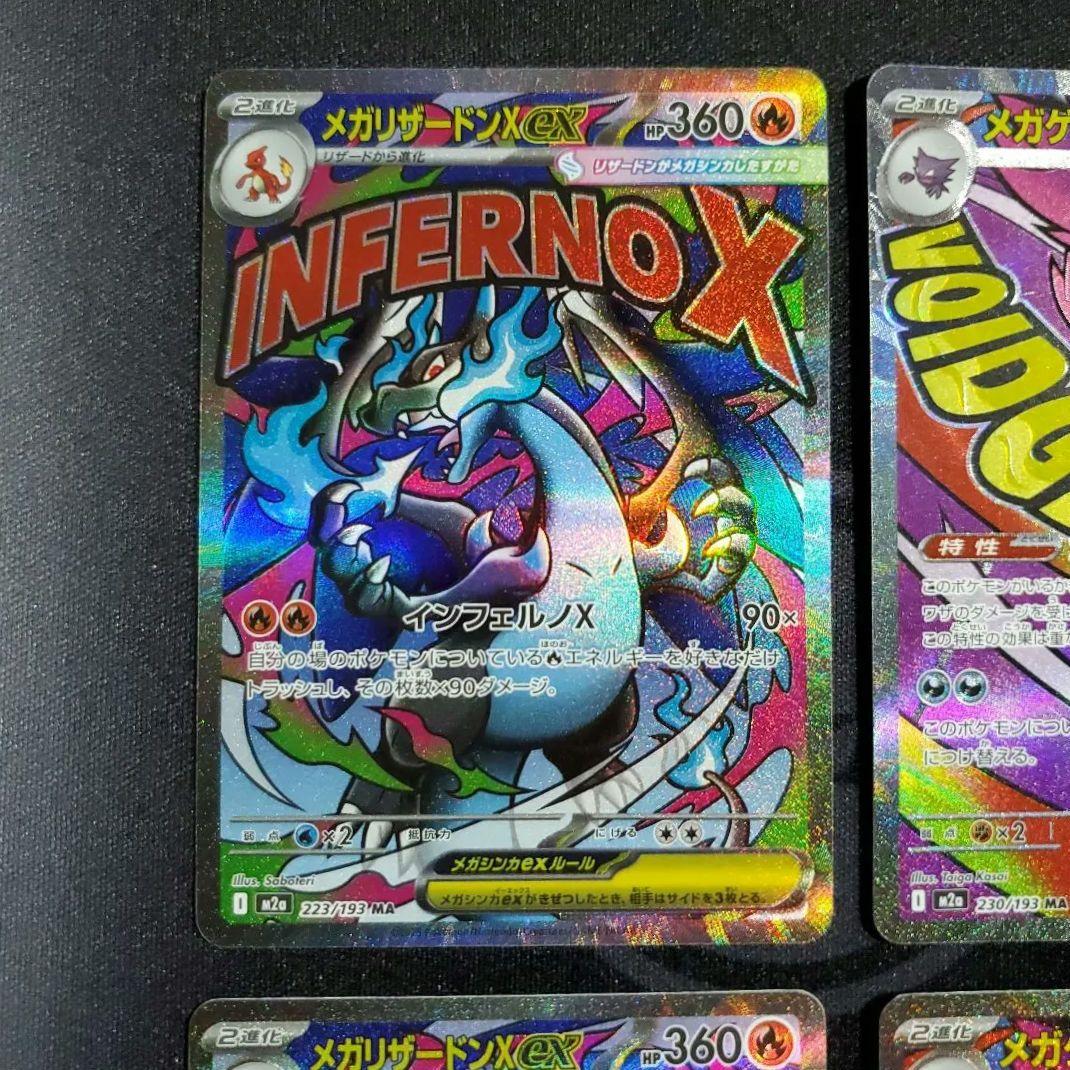 メガリザードンx ex ma メガゲンガー ex ma まとめ売り