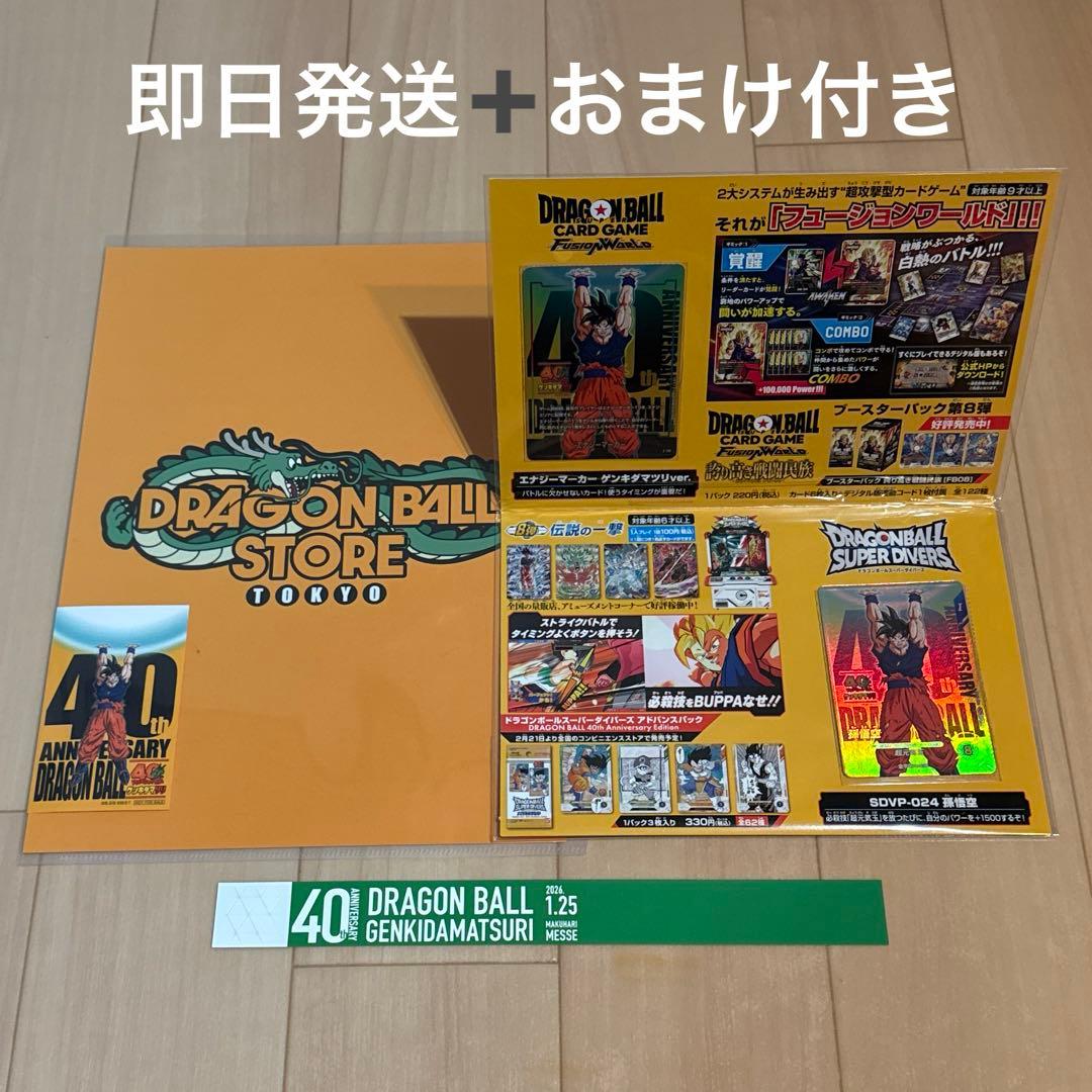 ドラゴンボール　ゲンキダマツリ　来場記念品　3点セット おまけ付き