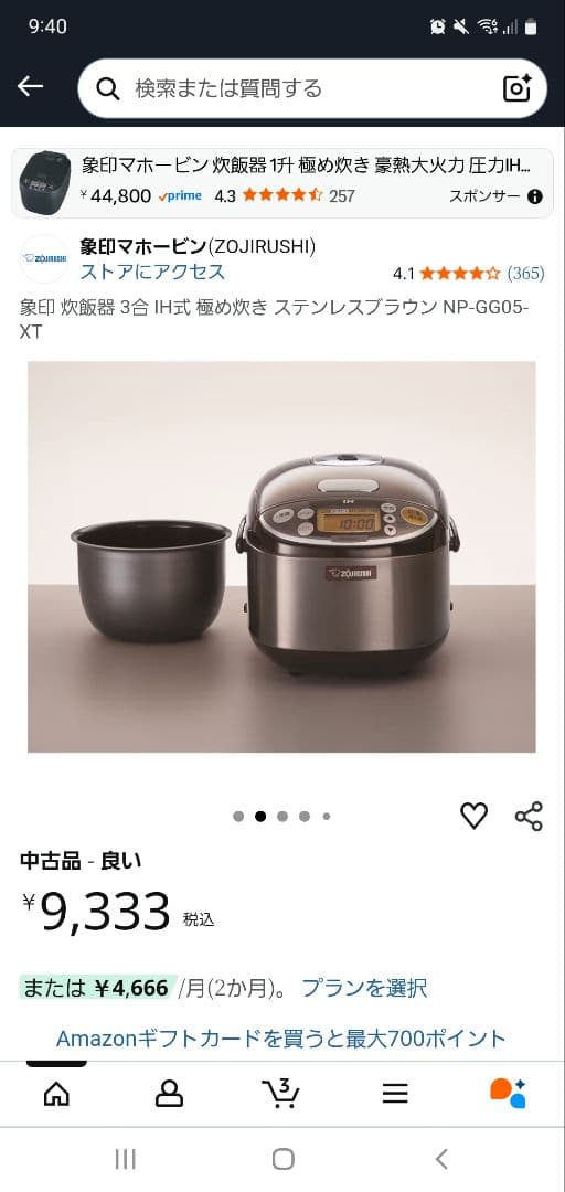 【日本製】ZOJIRUSHI 極め炊き NP-GG05-XT 3合