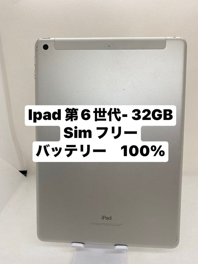 iPad 第6世代 32GB SIMフリー 89059