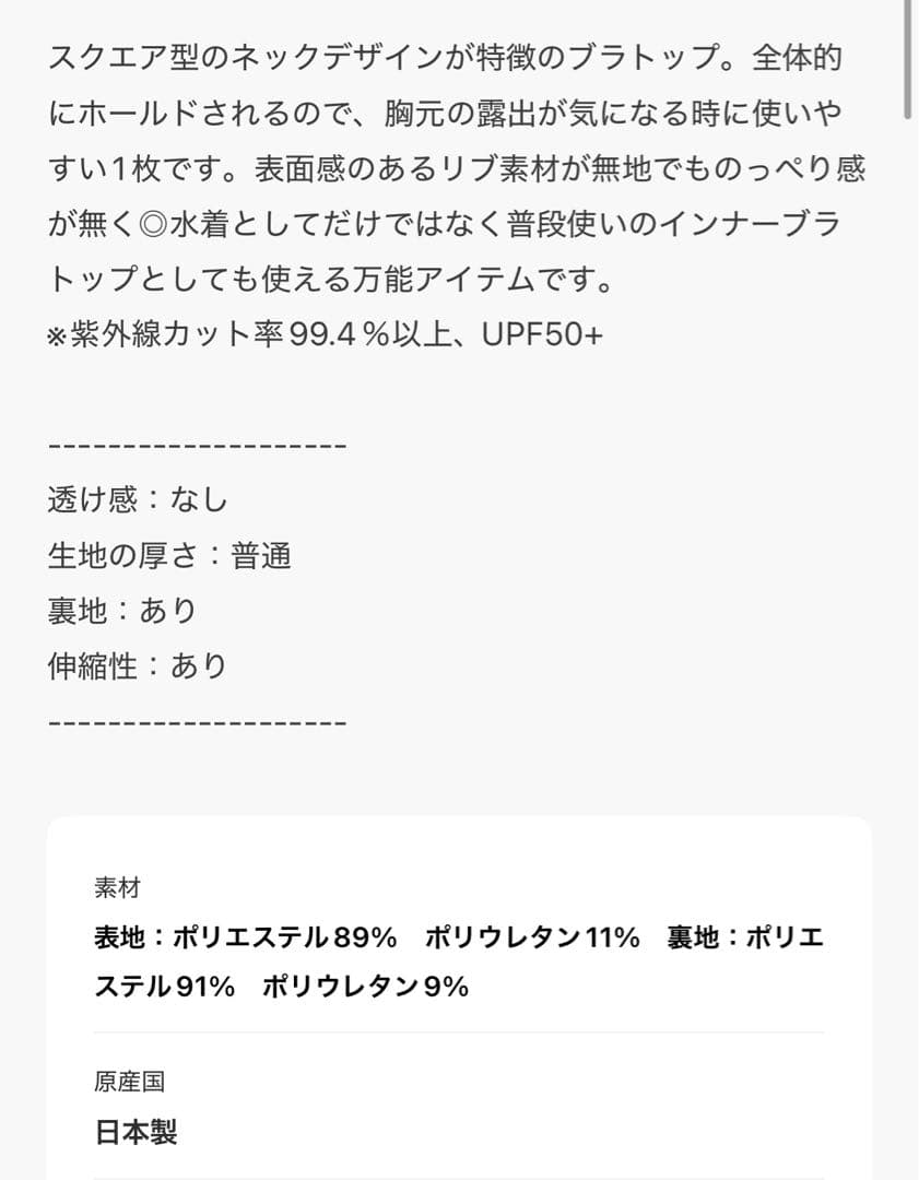 【未使用・完売品】UN3D. 水着　ブラトップ