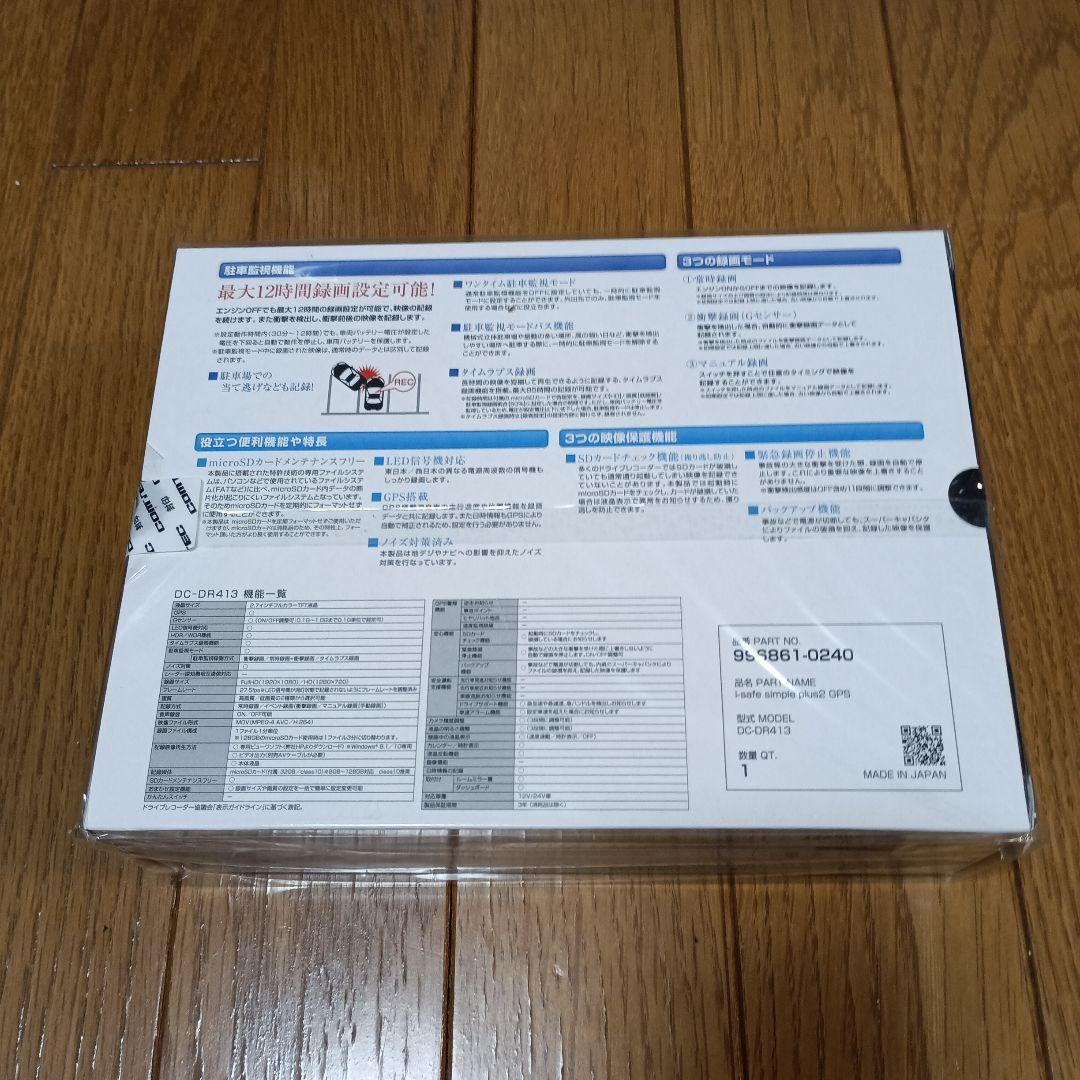 safe Plus2 ドライブレコーダー GPS搭載