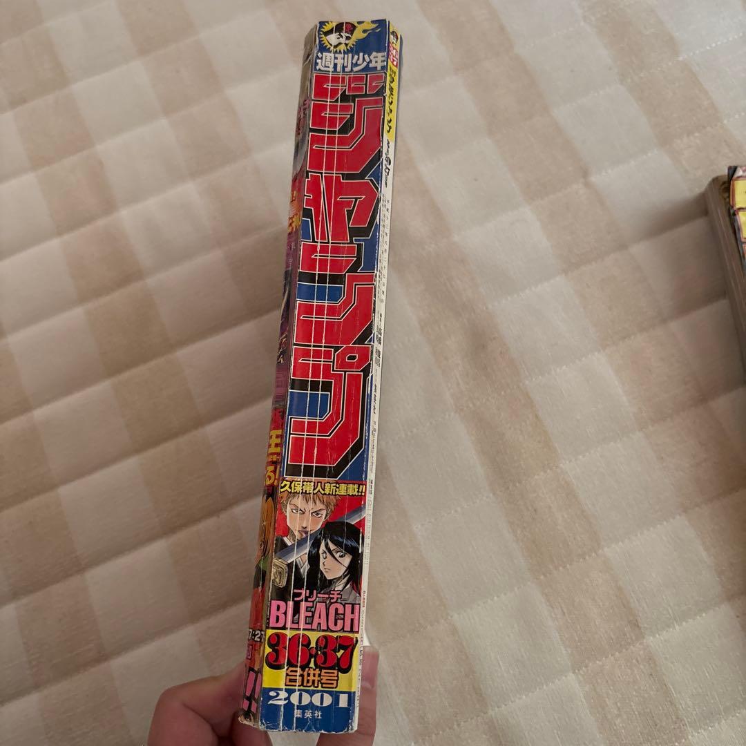 ヤ*ダ様 週刊少年ジャンプ 2001年36-37号 BLEACH新連載