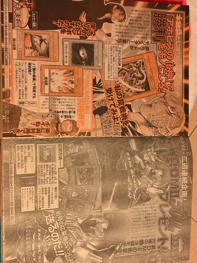 ヤ*ダ様 週刊少年ジャンプ 2001年36-37号 BLEACH新連載