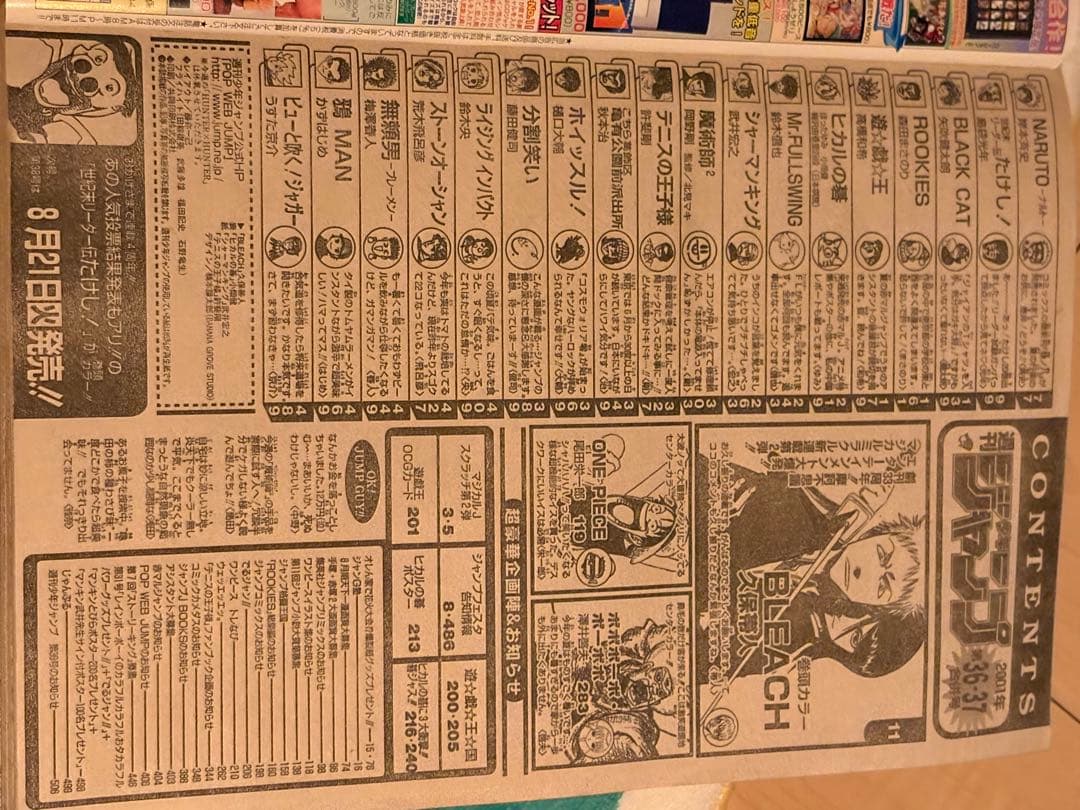 ヤ*ダ様 週刊少年ジャンプ 2001年36-37号 BLEACH新連載