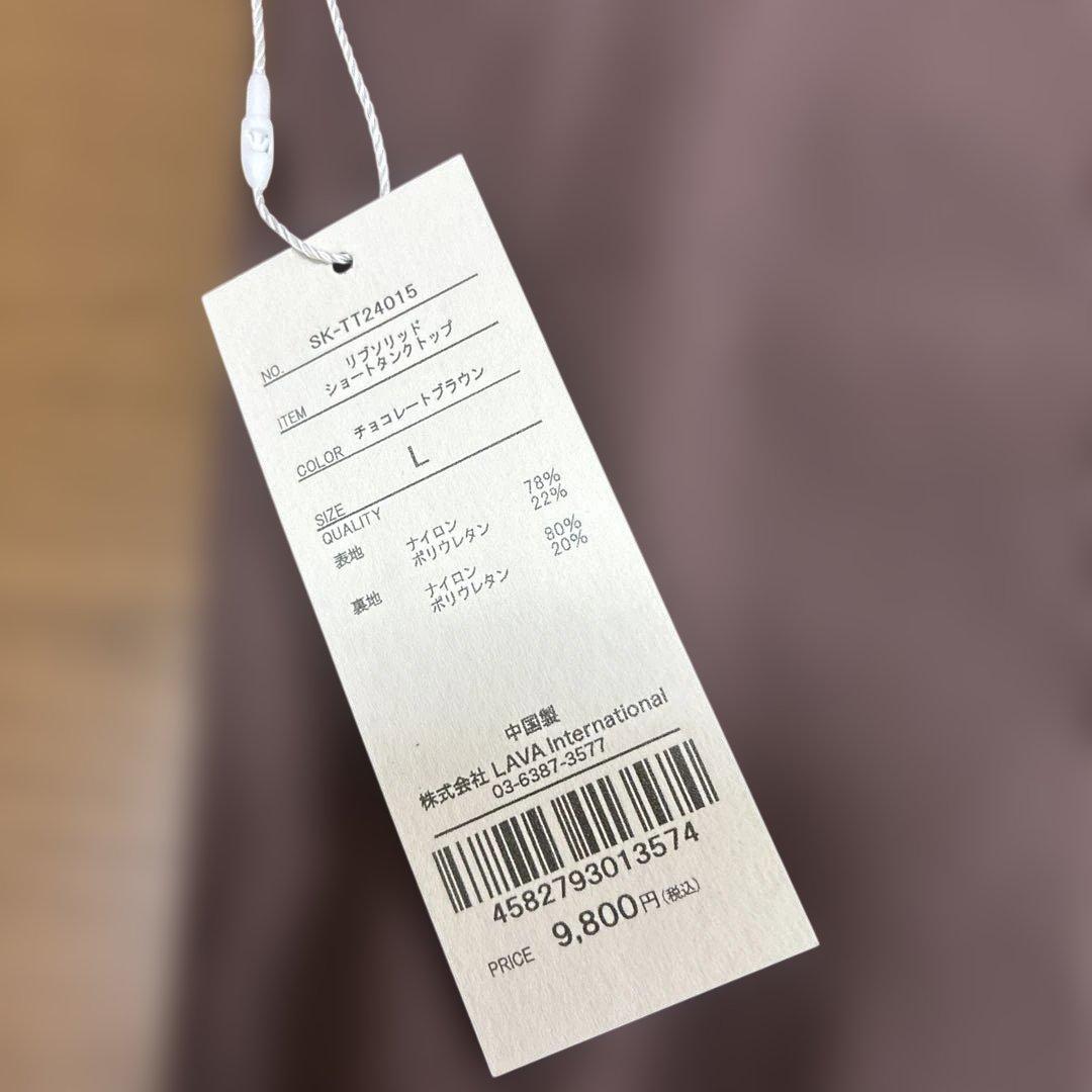 SYKALA リブタンクトップ Lサイズ モーブ　　上下セット