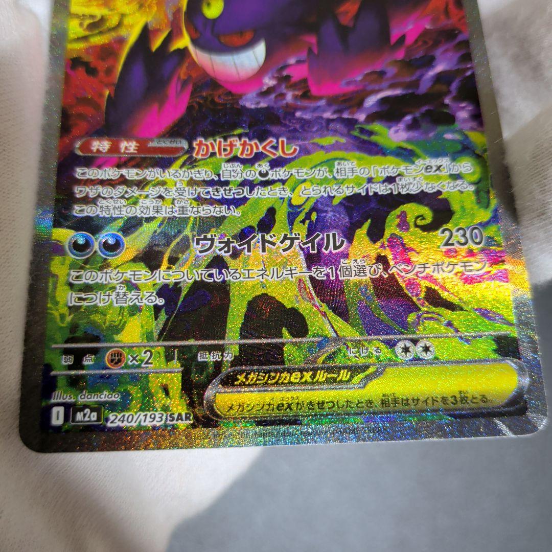 K*e様 メガドリームex　メガゲンガーex SARおまけ＋12枚