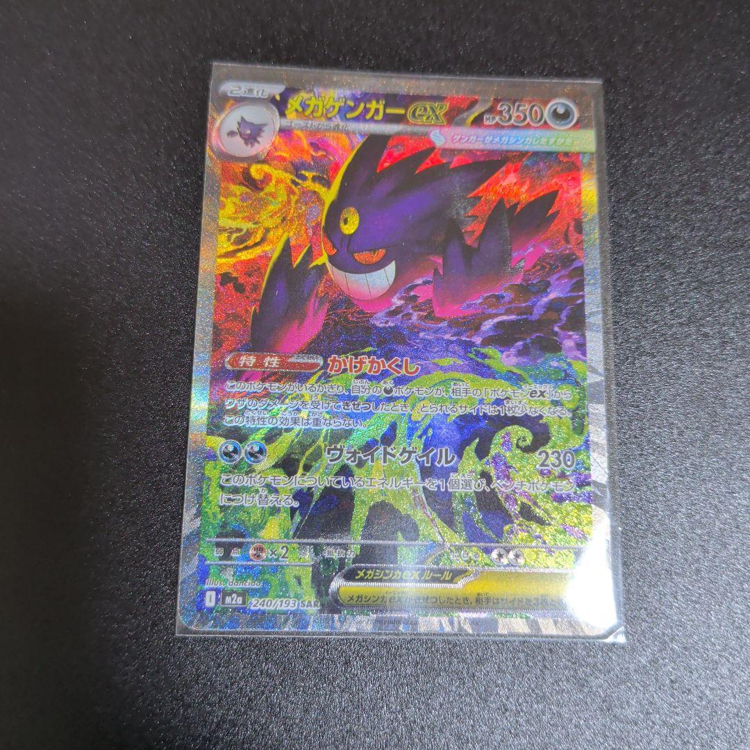 K*e様 メガドリームex　メガゲンガーex SARおまけ＋12枚