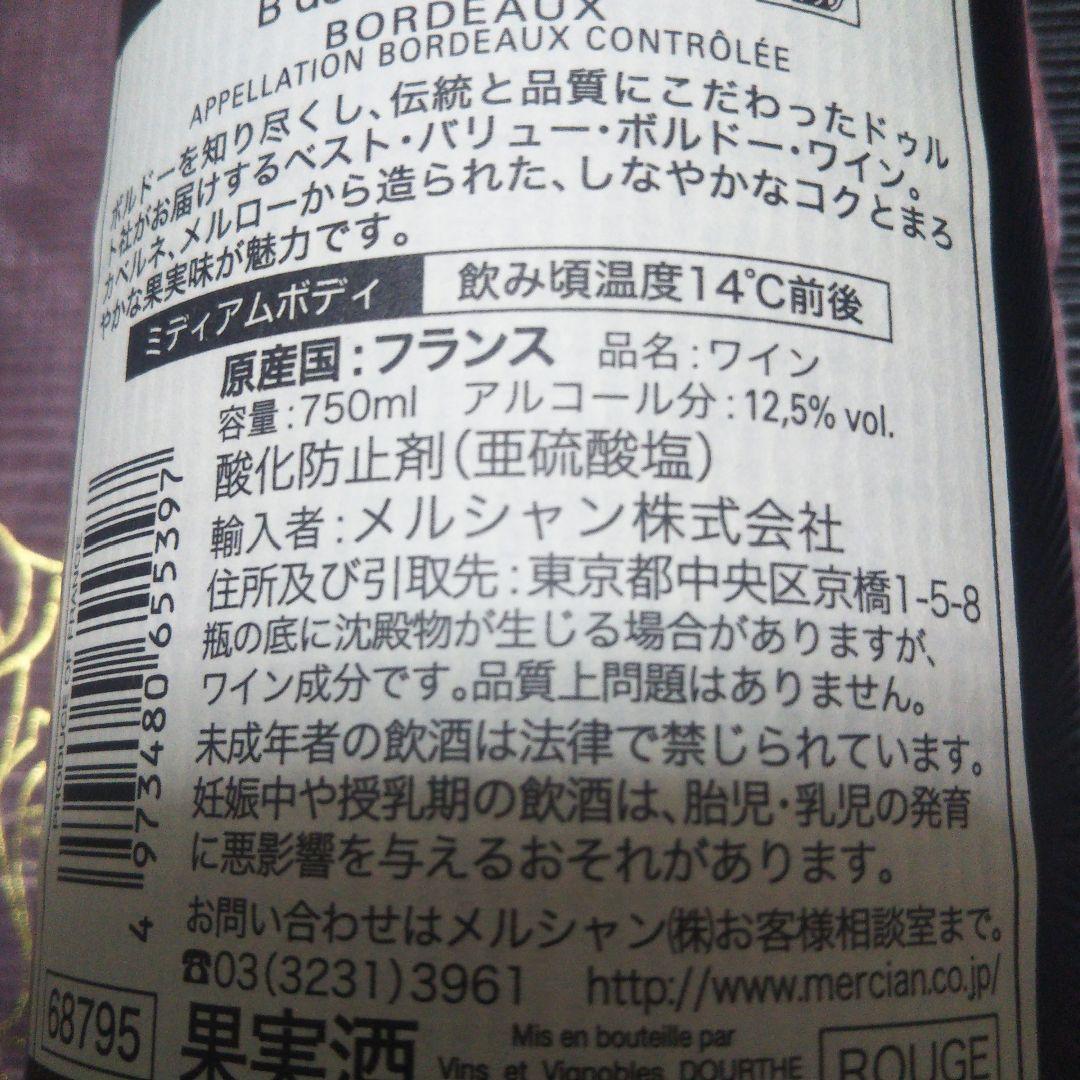 高級レア物フランスボルドードゥルト赤ワイン容量750ml未開封新品です。