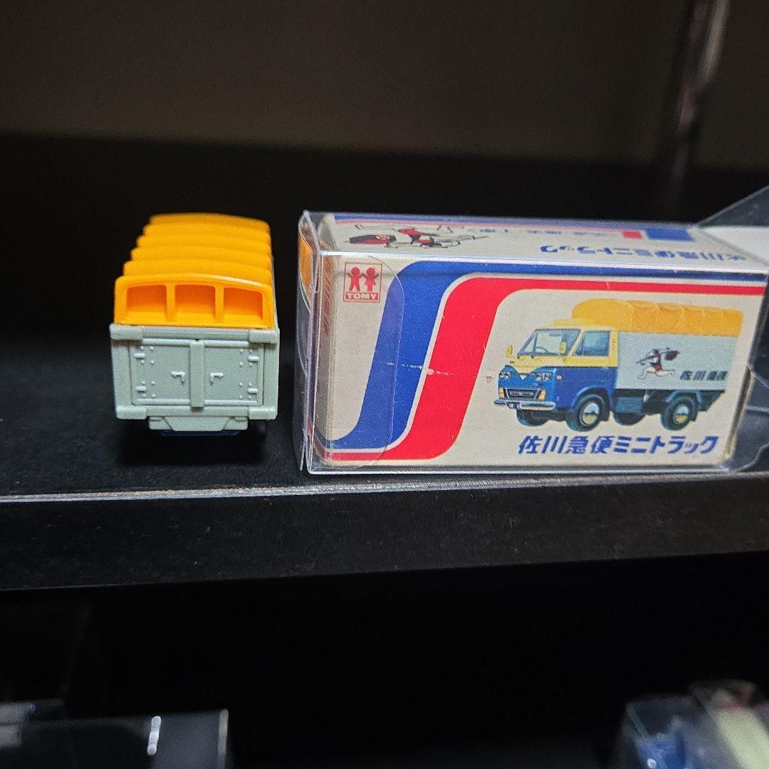 トミカ絶版　日本製　黒箱　佐川急便特注トミカ