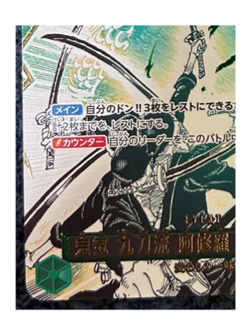 鬼気 九刀流 阿修羅 抜剣 亡者戯 R OP12-037(24時間以内発送)