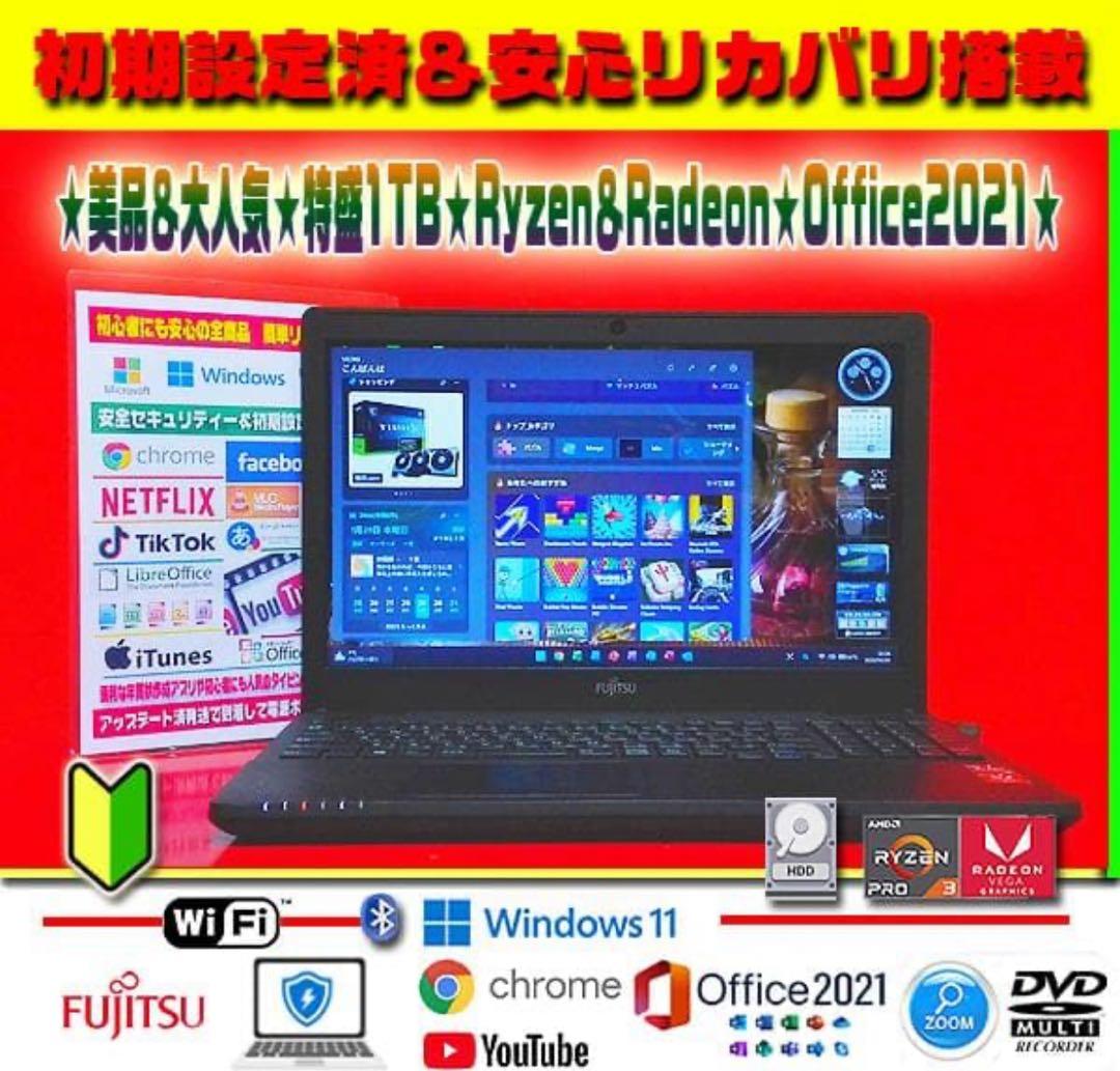 ☀超美品★最新Win11★Ryzen★特盛1TB★メモリ増★リカバリ★オフィス★