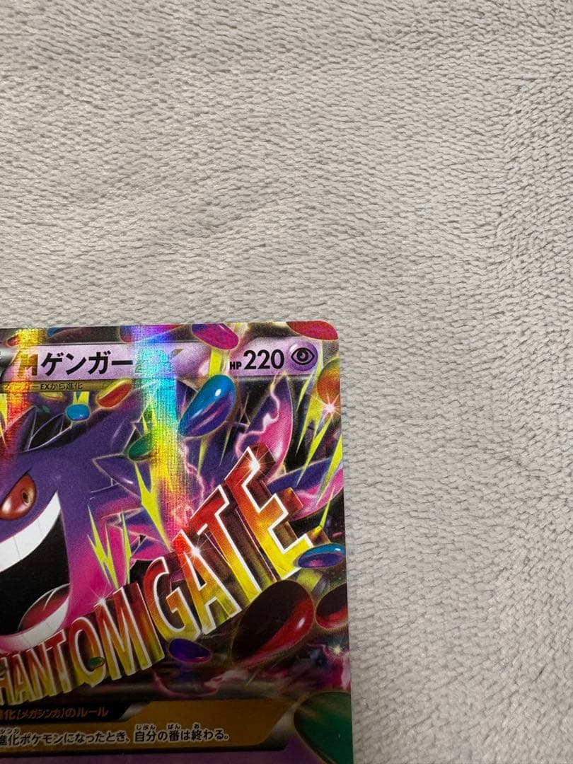 MゲンガーEX 034/088 RR XY4 ファントムゲート