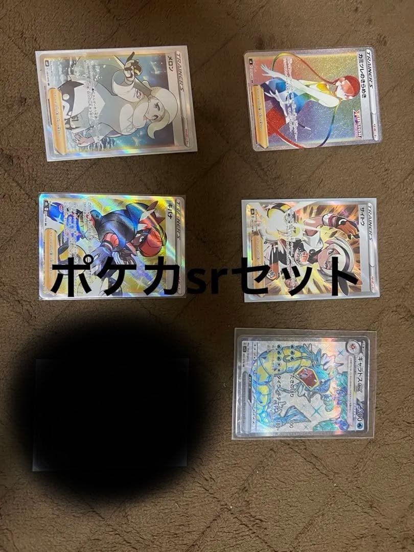 ポケモンカードsrセット
