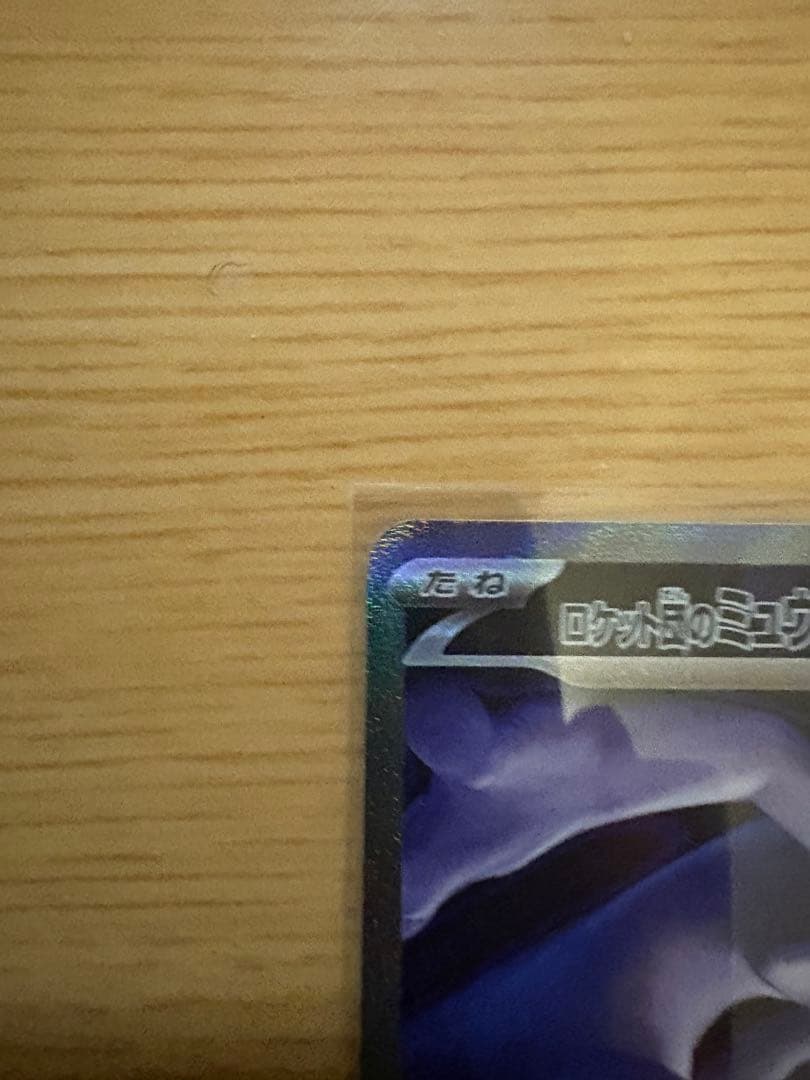 ミュウツーex 280HP ポケモンカード 237/193 SAR