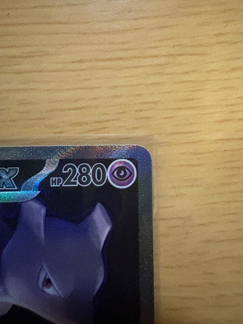 ミュウツーex 280HP ポケモンカード 237/193 SAR