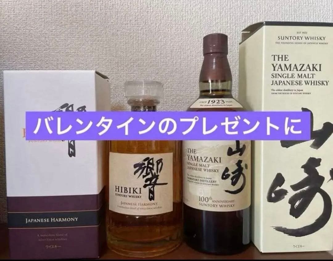 サントリー山崎、響2本セット