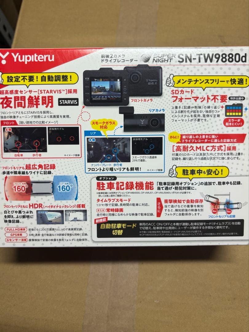 ドライブレコーダー前後＋駐車場監視キットセット