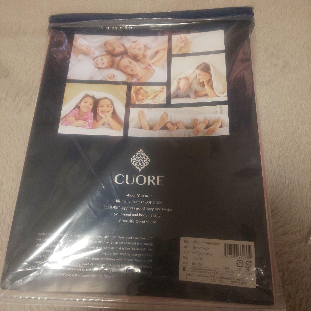 西川掛け布団カバーピンク