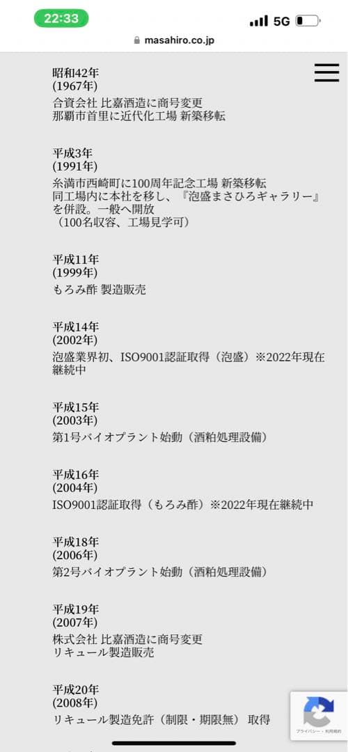 希少　30年物　泡盛　古酒　五頭馬　合資会社比嘉酒造　まさひろ酒造