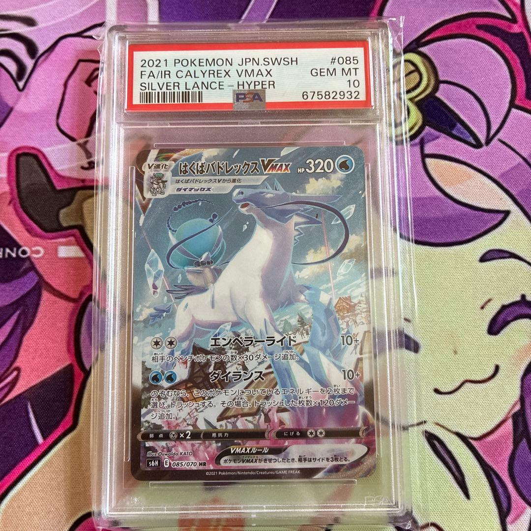はくばバドレックスVMAX HR SA PSA10 白馬バドレックス ポケカ