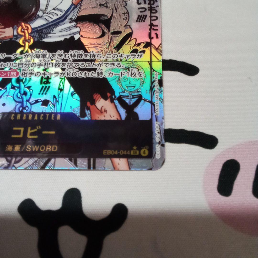 ワンピースカードゲーム　コミパラ　コビー