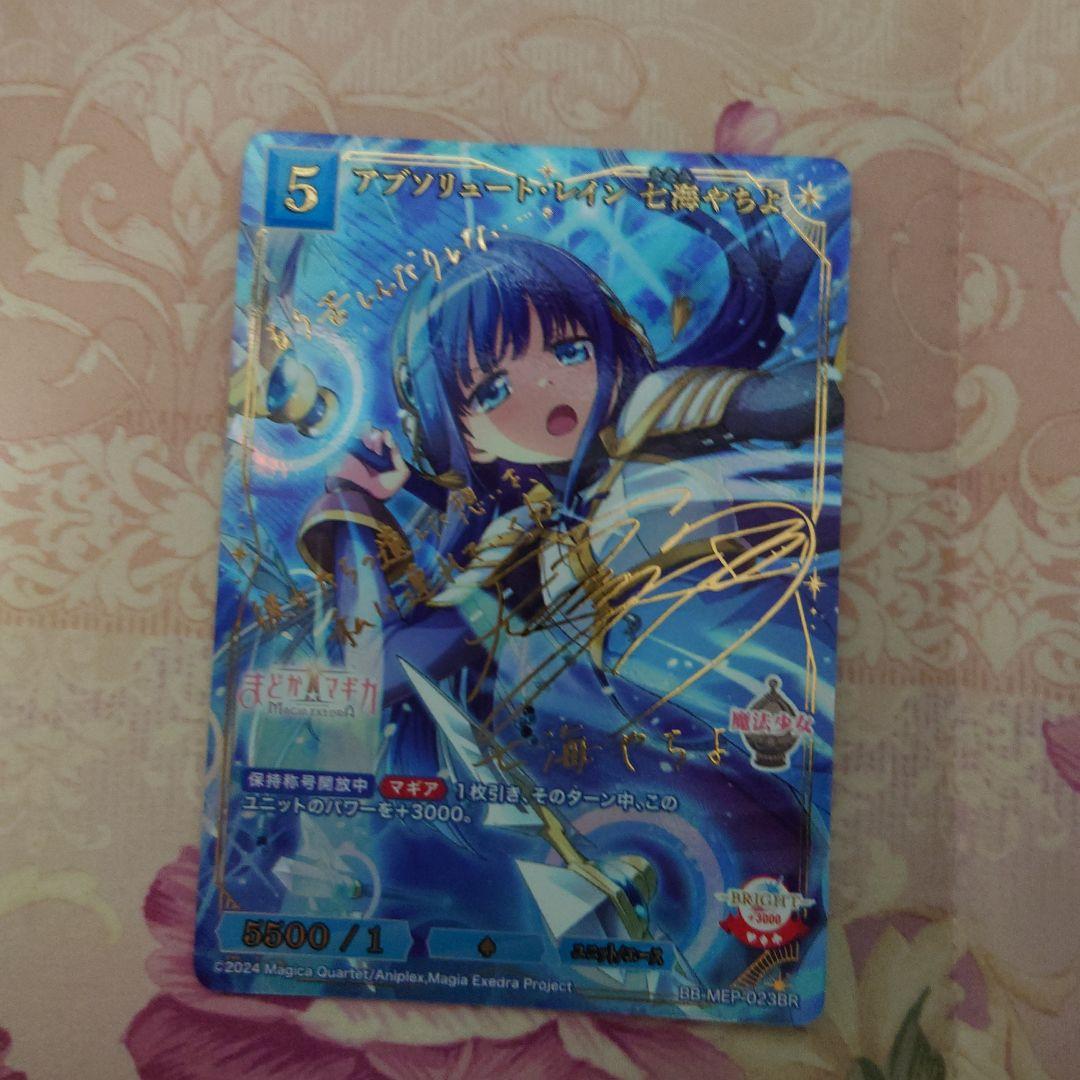 魔法少女まどか☆マギカ 　ビルディバイド　BR　SR七海やちよ2枚セット