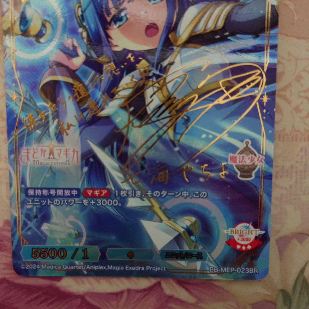 魔法少女まどか☆マギカ 　ビルディバイド　BR　SR七海やちよ2枚セット