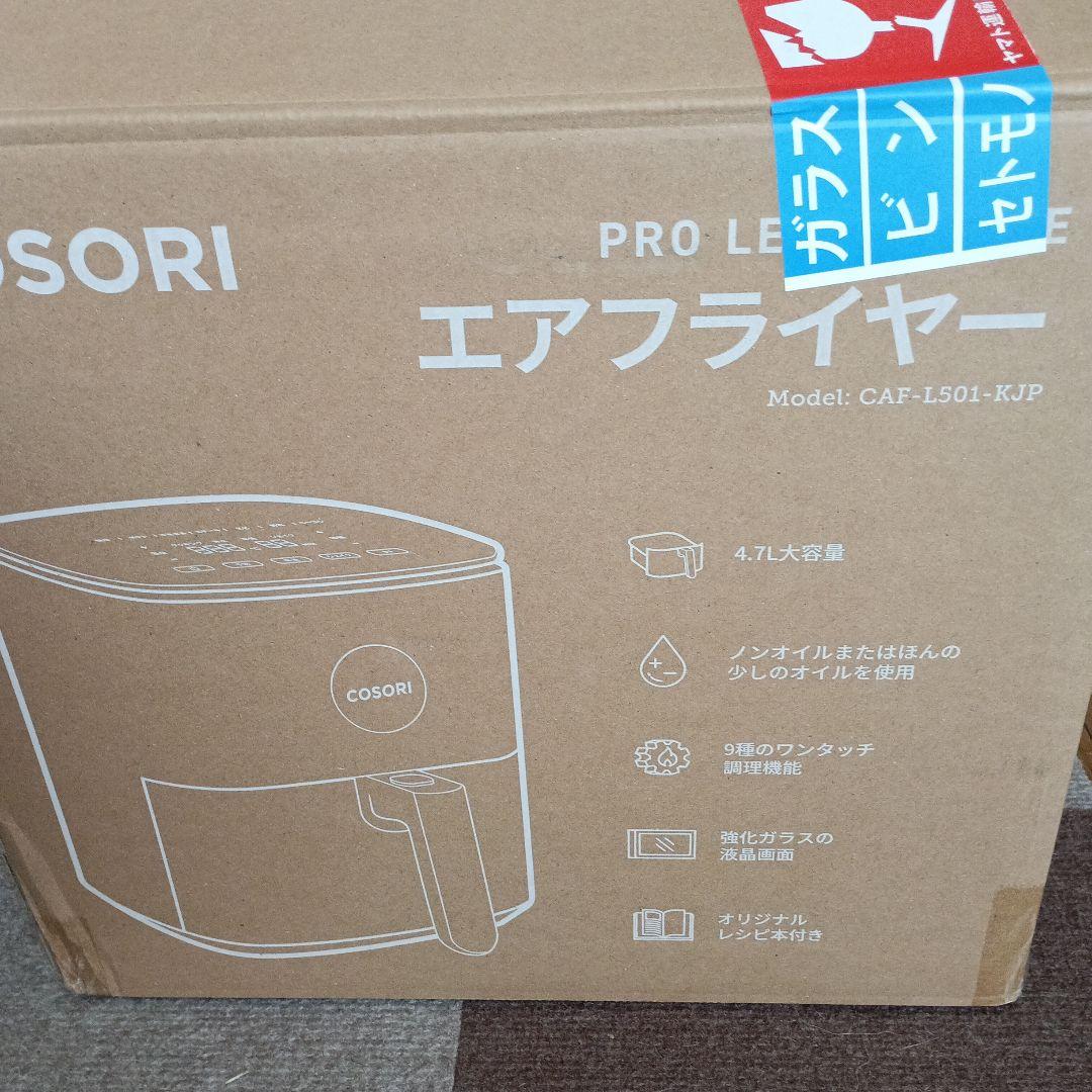 COSORIエアフライヤー 新品