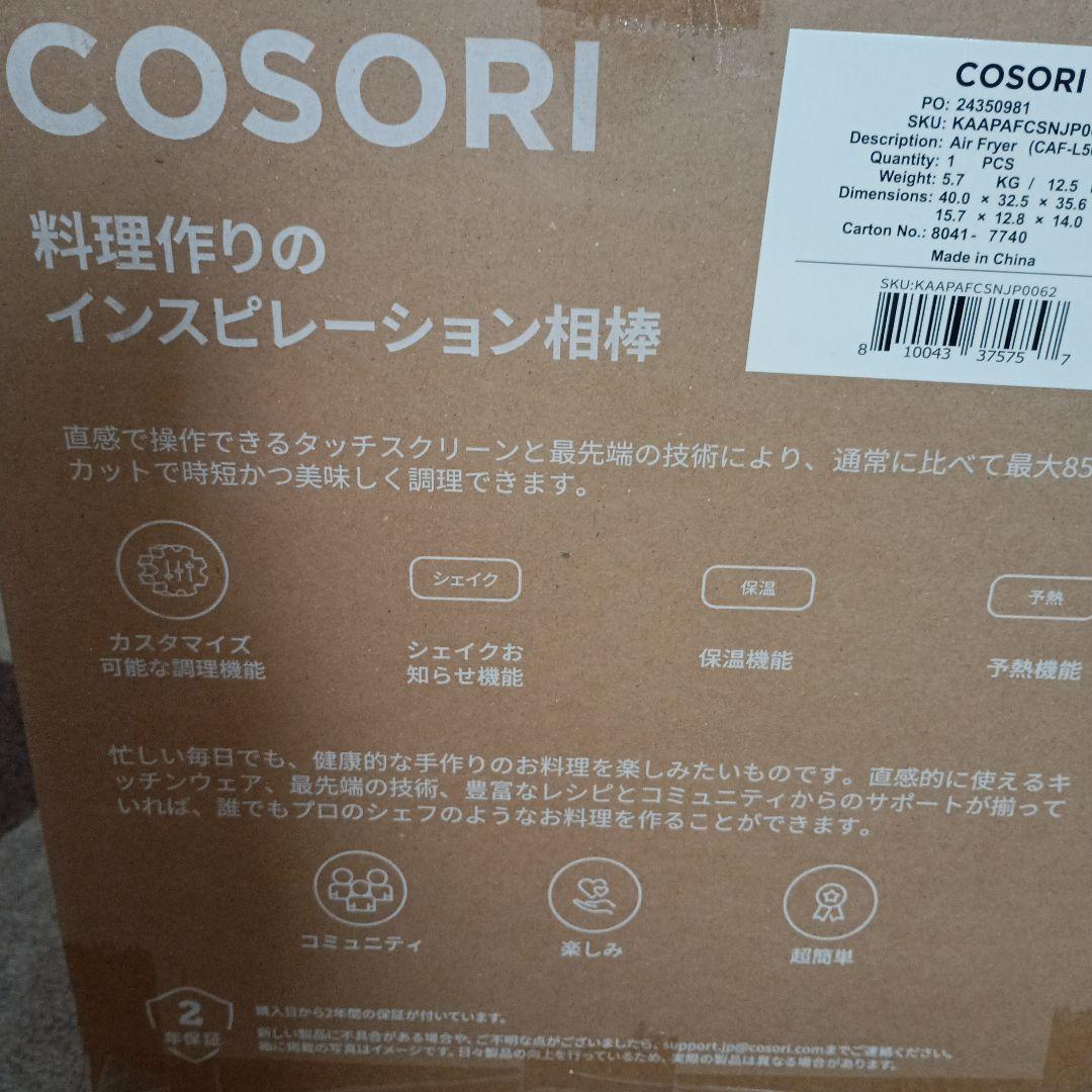COSORIエアフライヤー 新品