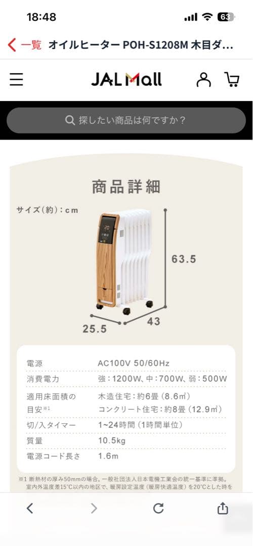 オイルヒーター　アイリスオーヤマ　POH-S1208M