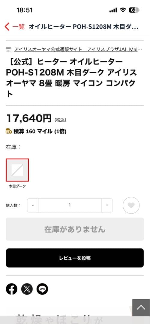 オイルヒーター　アイリスオーヤマ　POH-S1208M