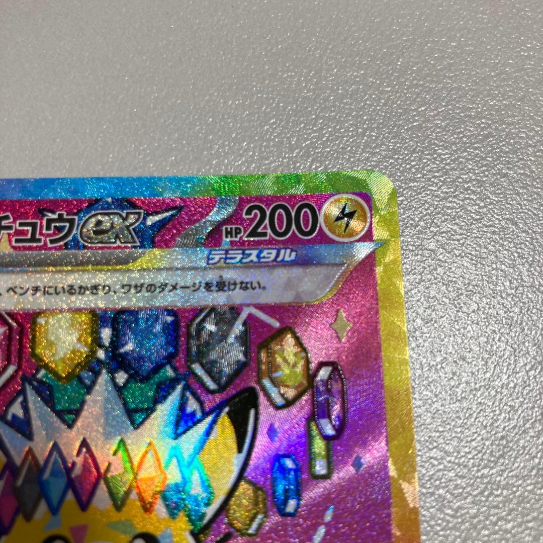 ピカチュウ ex (SAR) 234/193