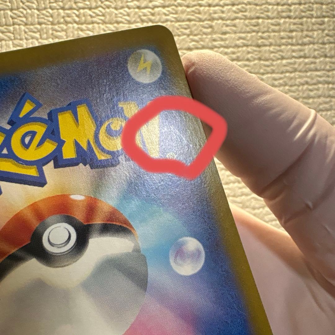 【値上げ予定】ピカチュウex SAR SV8 超電ブレイカー 132/106